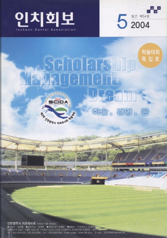 인치회보 2004