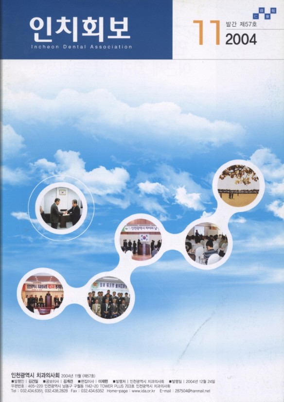 인치회보 2004