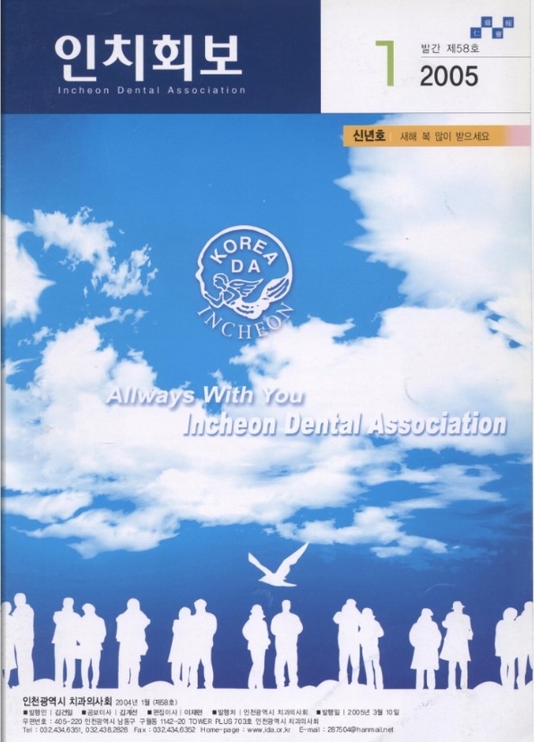 인치회보 2005