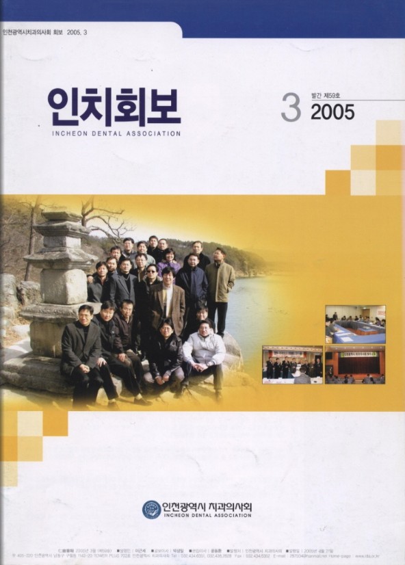 인치회보 2005