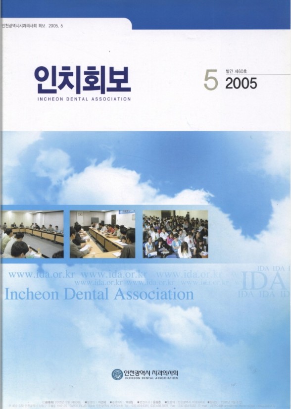 인치회보 2005