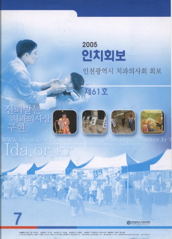 인치회보 2005