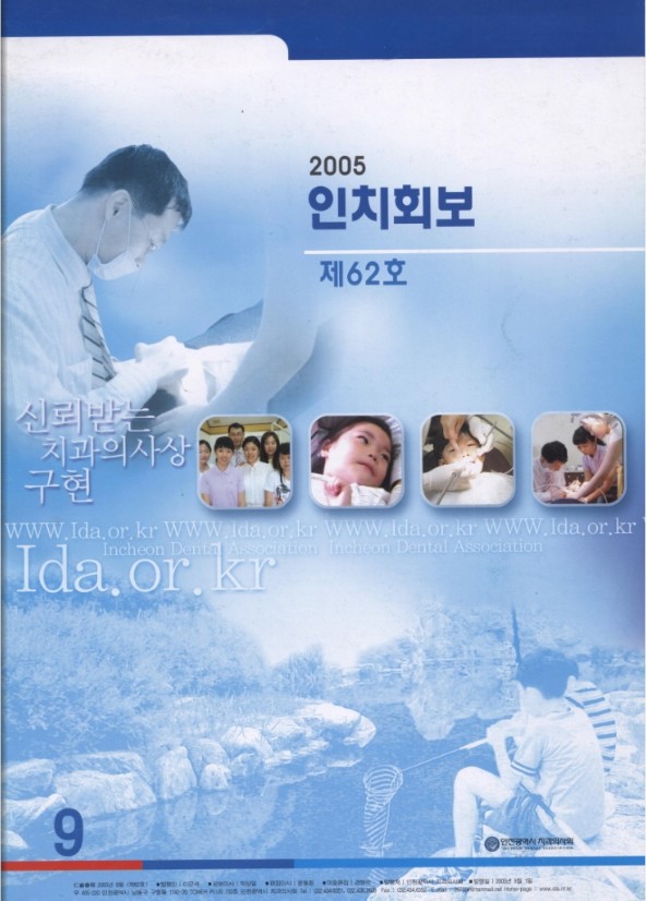 인치회보 2005