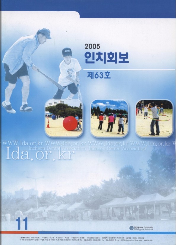 인치회보 2005