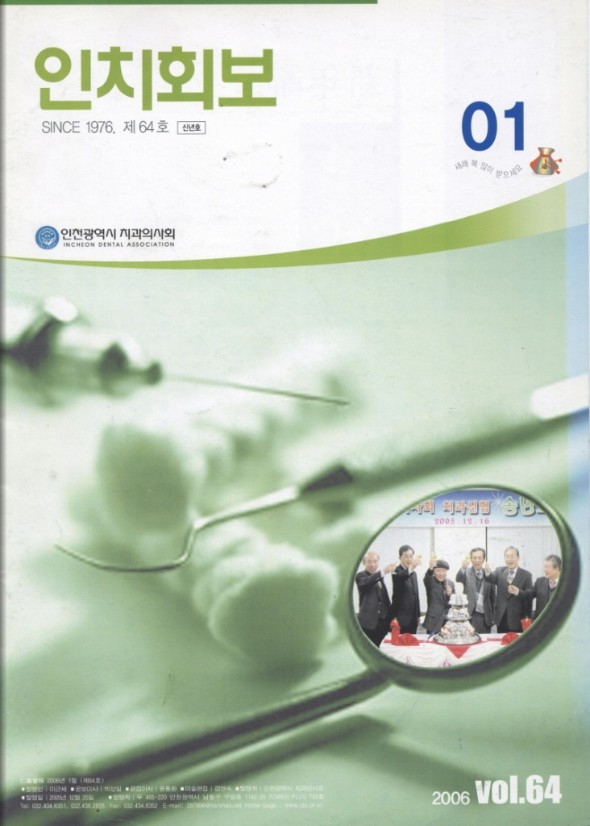 인치회보 2006