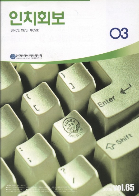 인치회보 2006