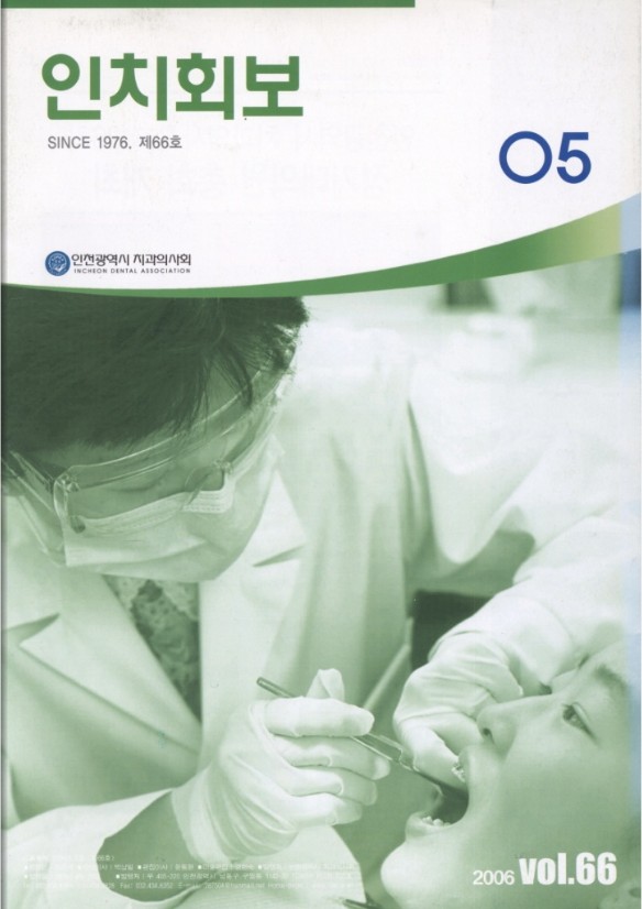 인치회보 2006