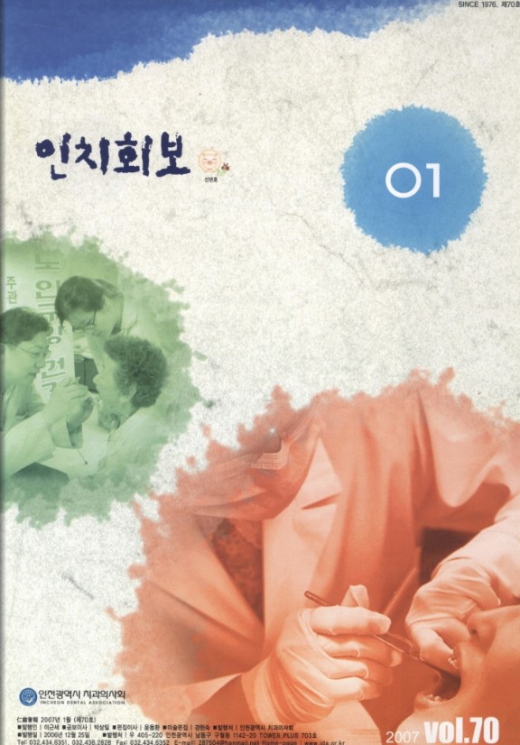 인치회보 2007
