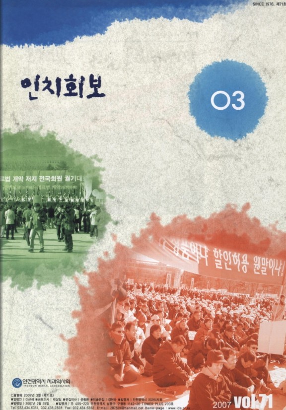 인치회보 2007