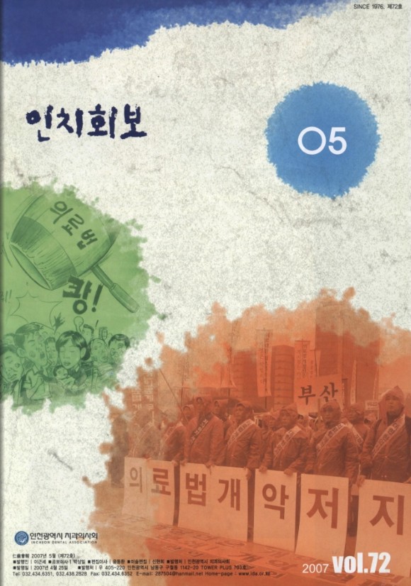인치회보 2007