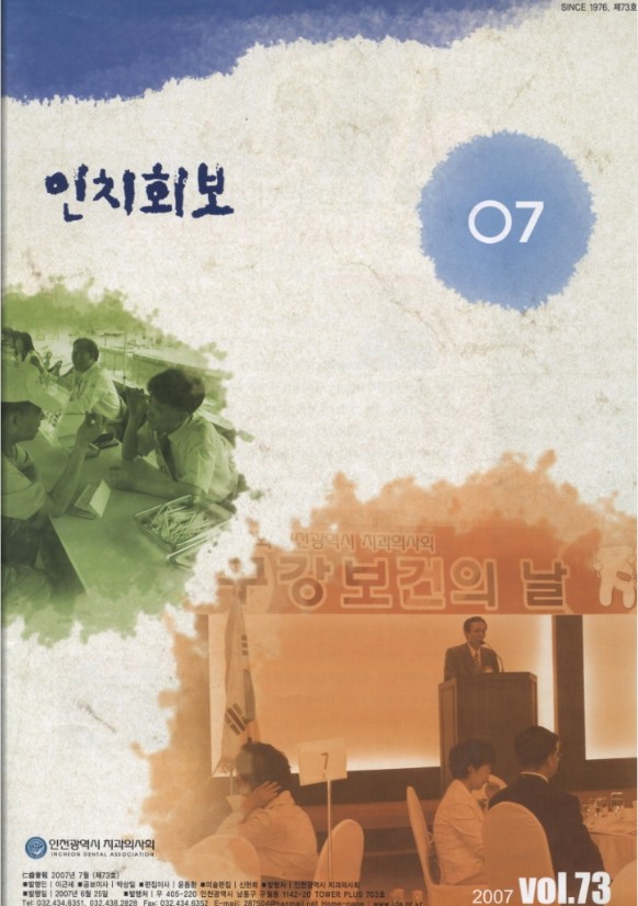 인치회보 2007