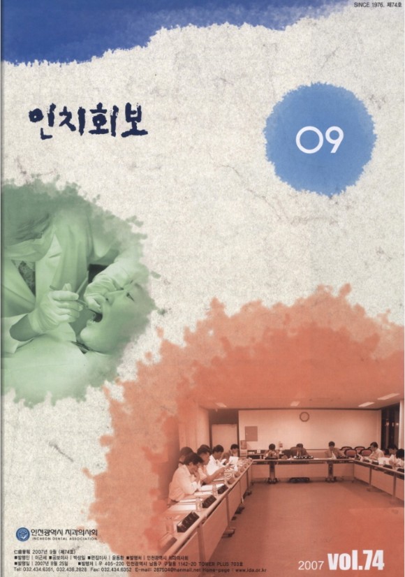 인치회보 2007