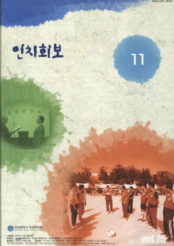 인치회보 2007