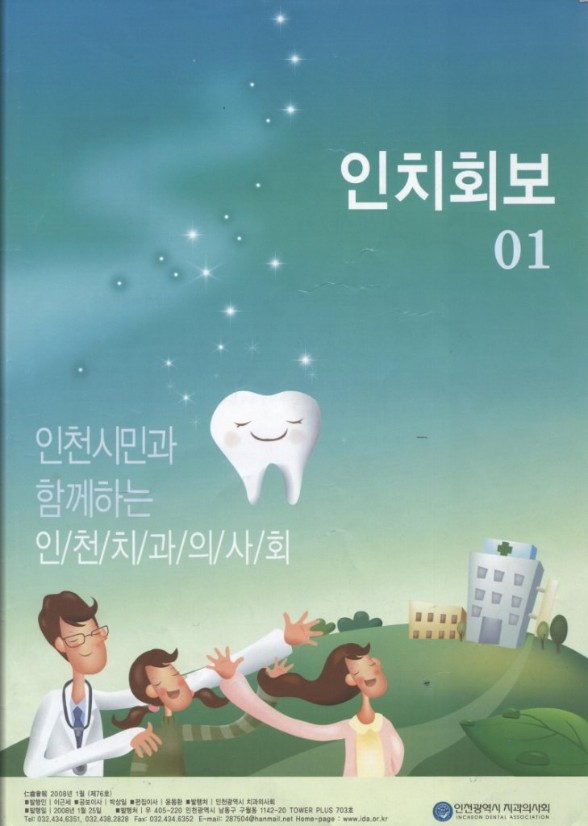 인치회보 2008