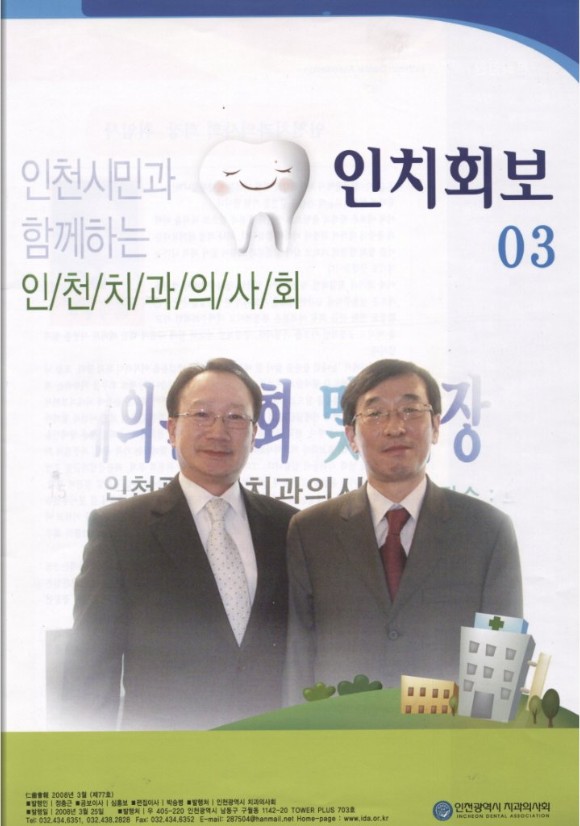 인치회보 2008