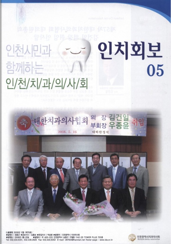 인치회보 2008