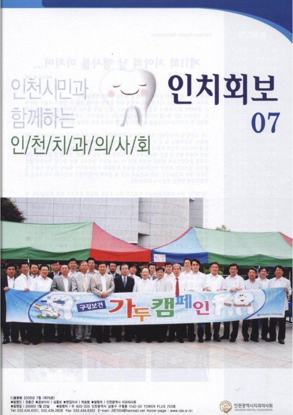 인치회보 2008