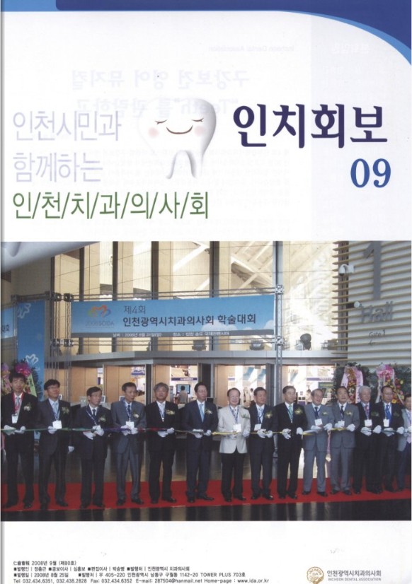 인치회보 2008