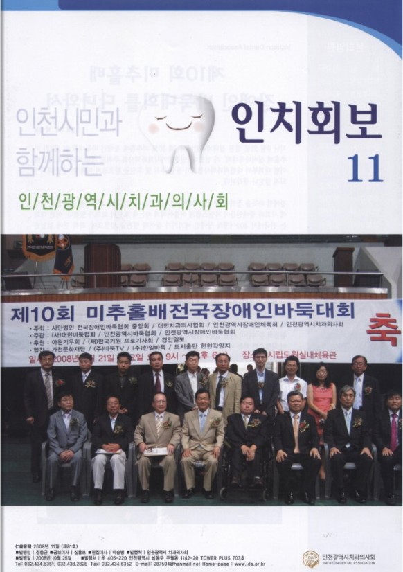인치회보 2008