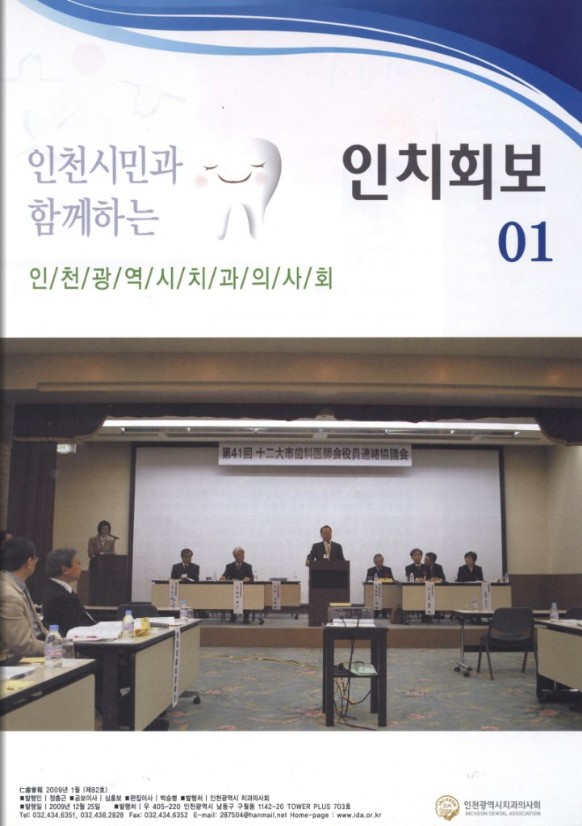 인치회보 2009