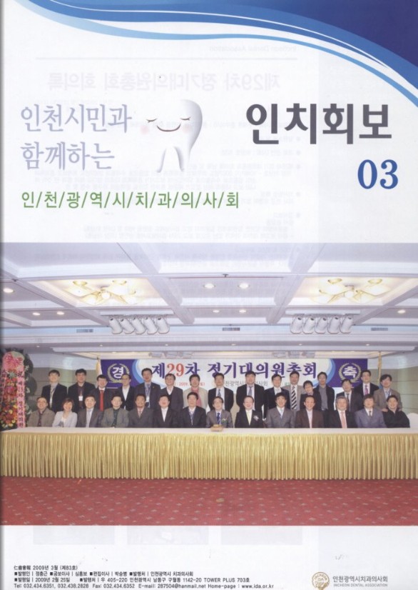 인치회보 2009