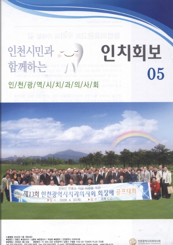 인치회보 2009