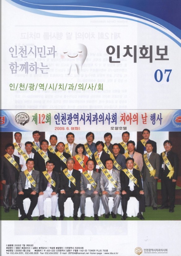 인치회보 2009