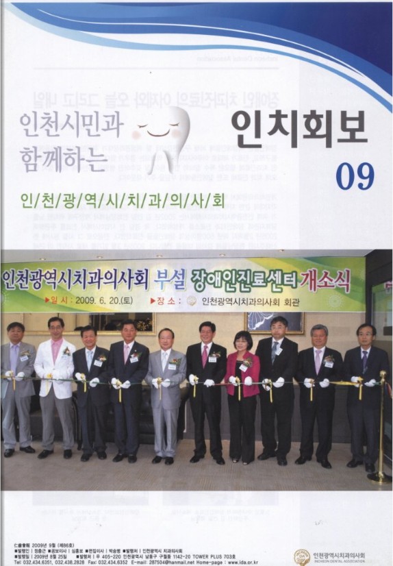 인치회보 2009