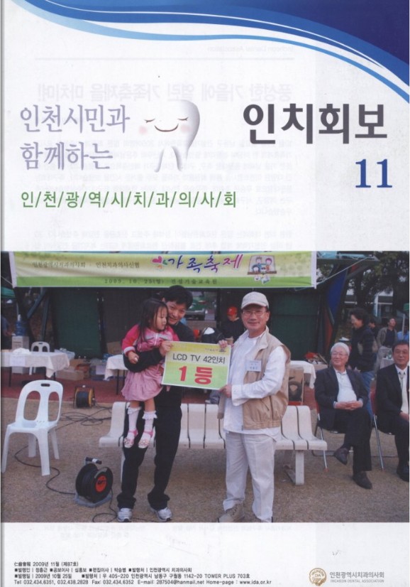 인치회보 2009