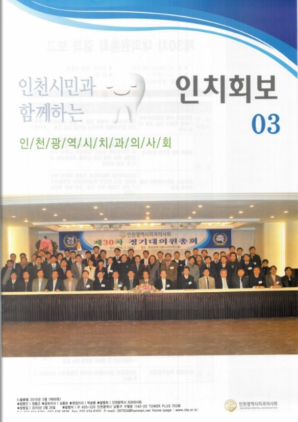 인치회보 2010