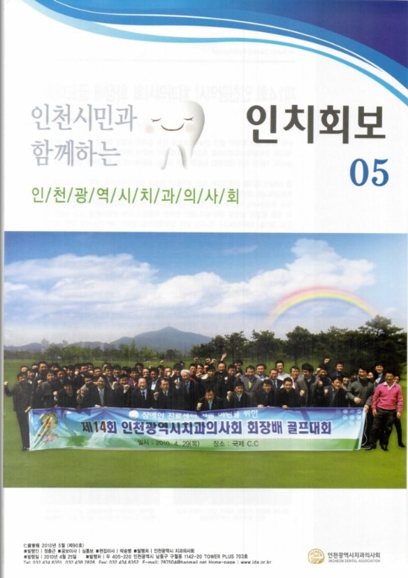 인치회보 2010