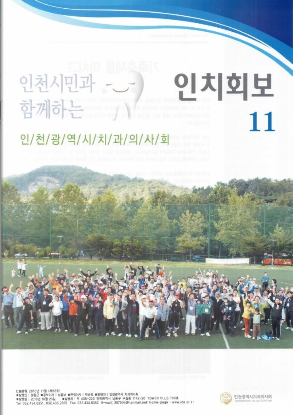 인치회보 2010