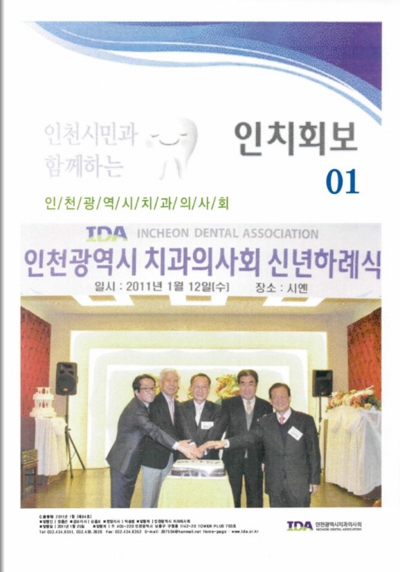 인치회보 2011