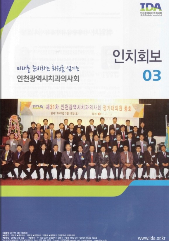인치회보 2011