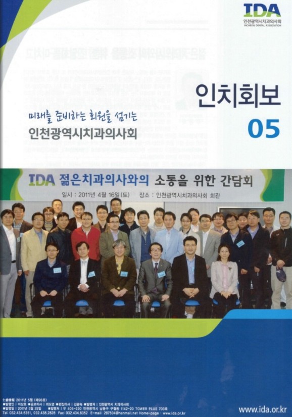 인치회보 2011