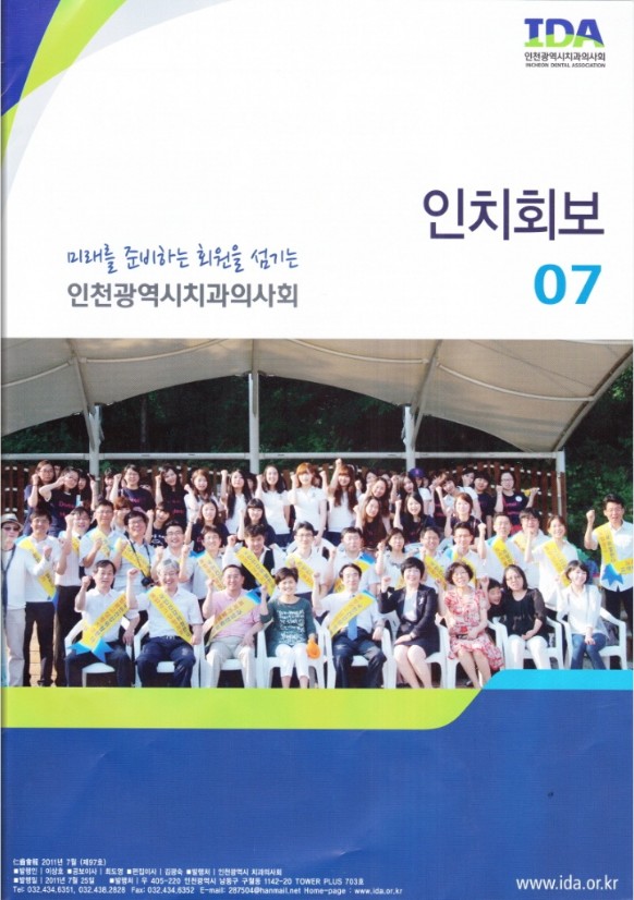 인치회보 2011