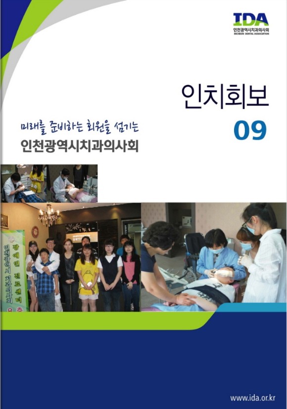 인치회보 2011