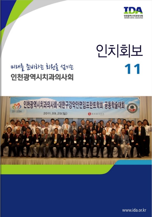 인치회보 2011