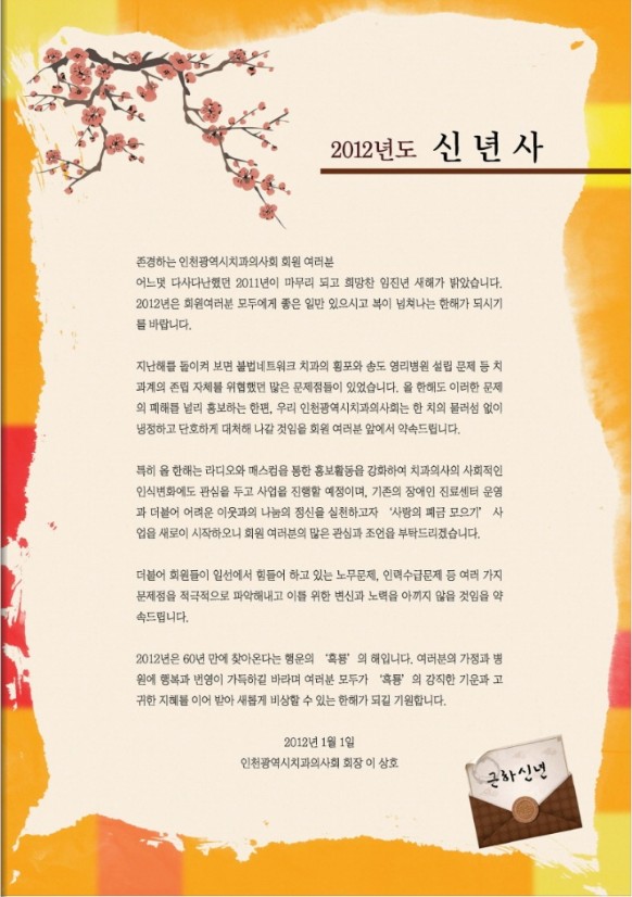 인치회보 2012