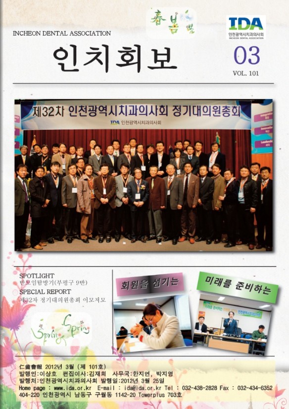 인치회보 2012