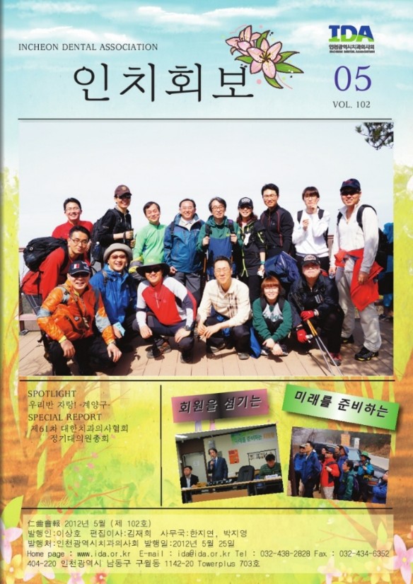인치회보 2012