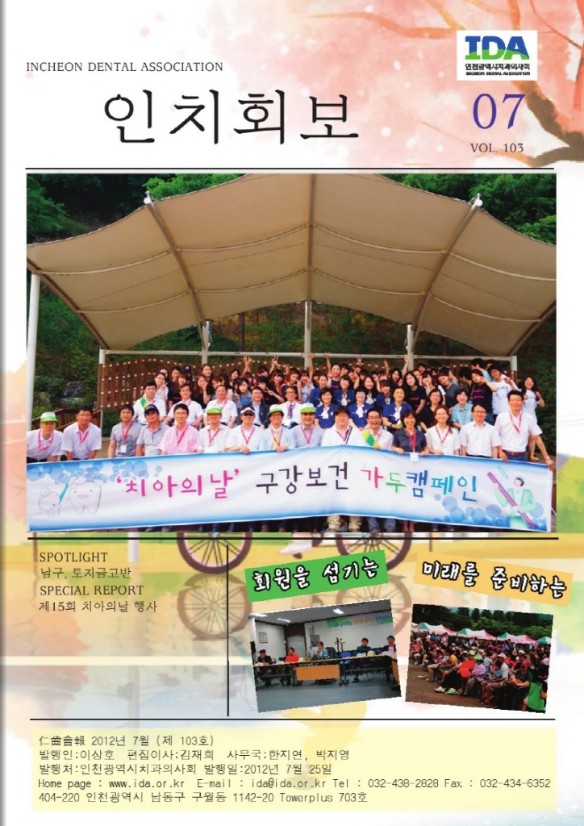 인치회보 2012