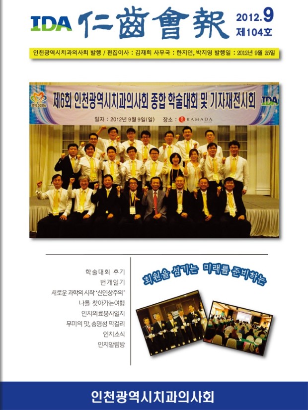 인치회보 2012