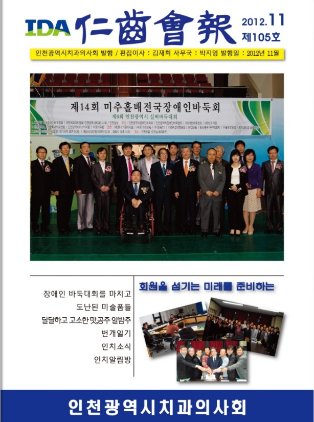 인치회보 2012