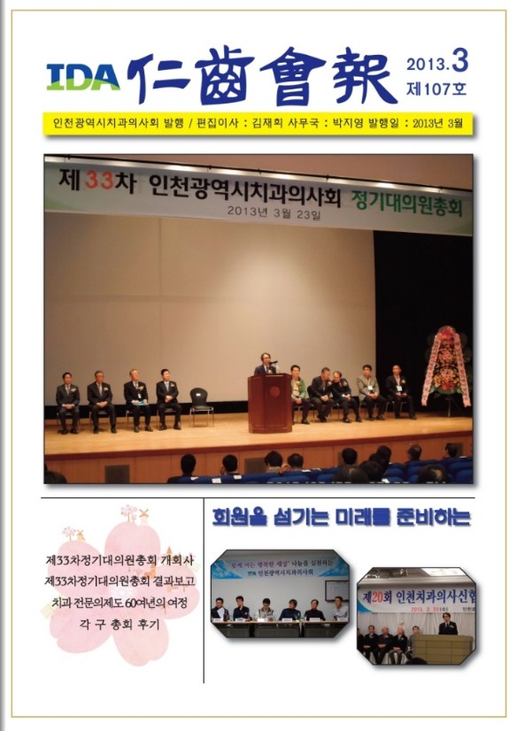 인치회보 2013
