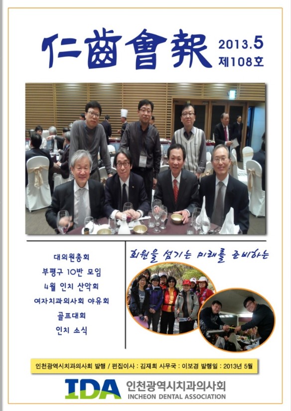 인치회보 2013