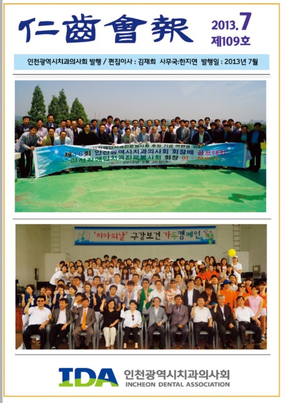 인치회보 2013