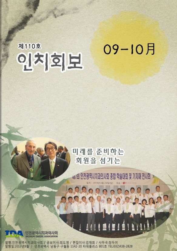 인치회보 2013