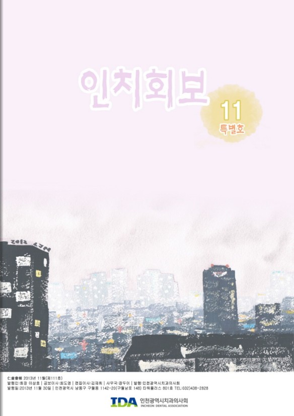 인치회보 2013