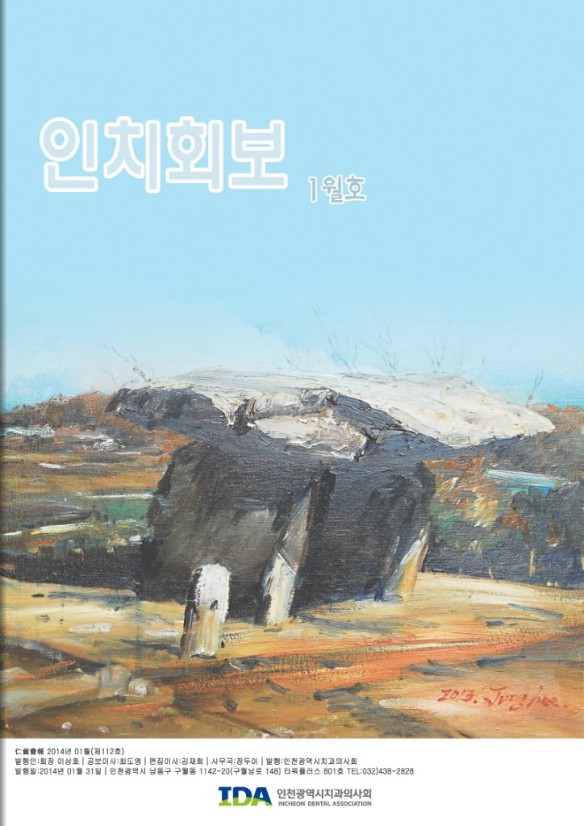 인치회보 2014